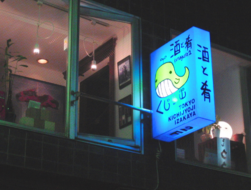 2009.8.1kujira (1)